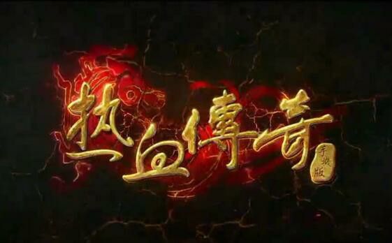 一刀999传奇盒子之热血传奇著名的武器有哪些