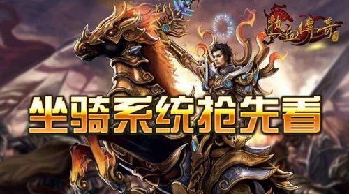 四大特戒的传奇之热血传奇三英雄哪个好打