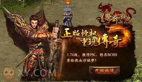 神途轻变版本重温传奇的心动感觉